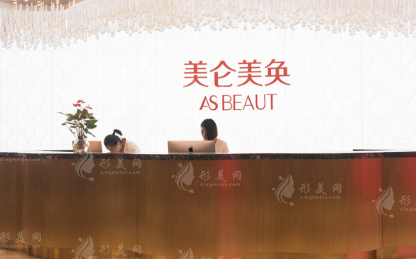 重慶美侖美奐整形美容醫(yī)院