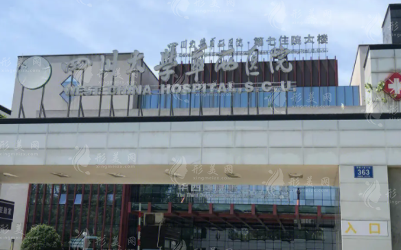 四川大學(xué)華西醫(yī)院整形外科燒傷科