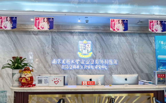 南京醫(yī)科大學(xué)友誼整形外科醫(yī)院