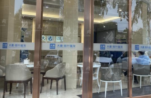 上海大麥醫(yī)療美容植發(fā)醫(yī)院