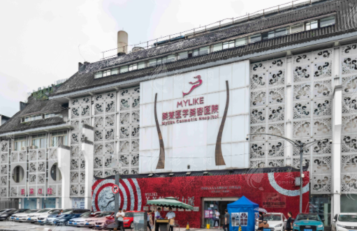 四川美萊整形美容醫(yī)院