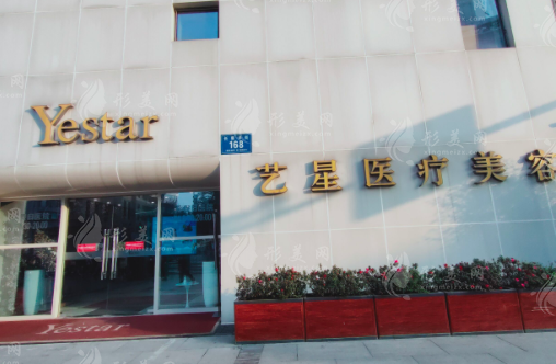 成都藝星整形美容醫(yī)院