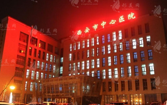 西安市中心醫(yī)院燒傷整形美容外科