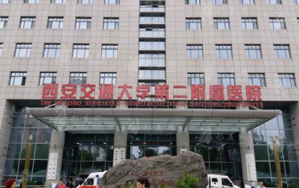 西安交大二附院