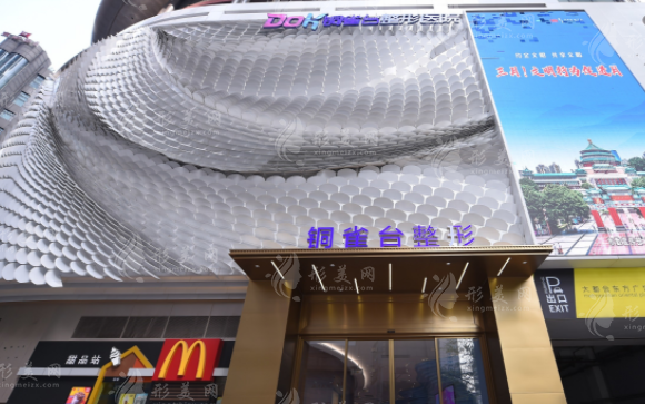 重慶新銅雀臺(tái)整形美容醫(yī)院