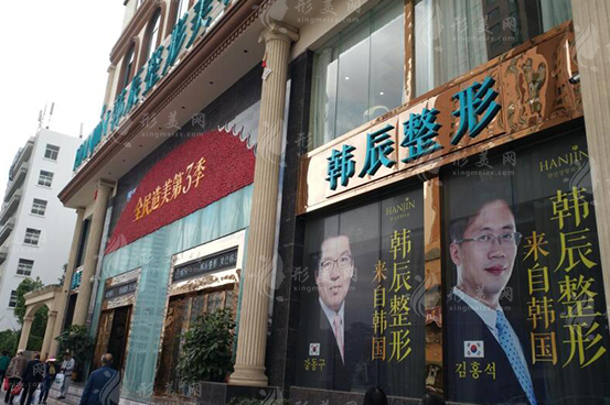 昆明韓辰整形醫(yī)院
