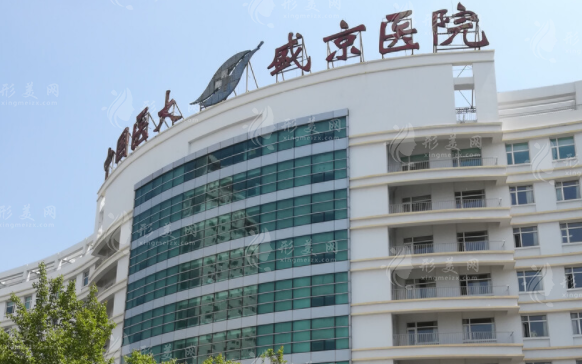 中國(guó)醫(yī)科大學(xué)附屬盛京醫(yī)院醫(yī)療整形美容科