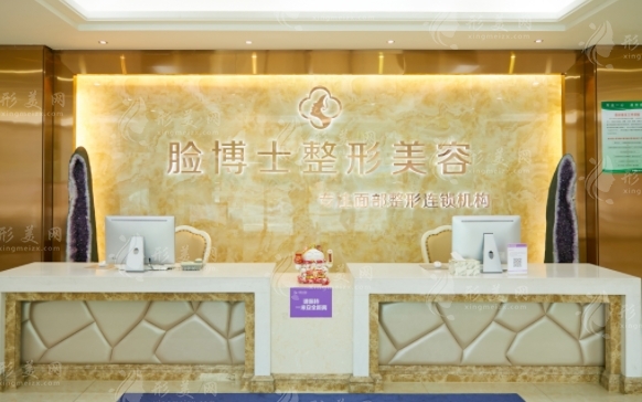 廈門臉博士整形外科門診部