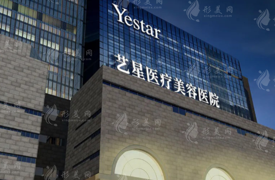 西安藝星整形醫(yī)院