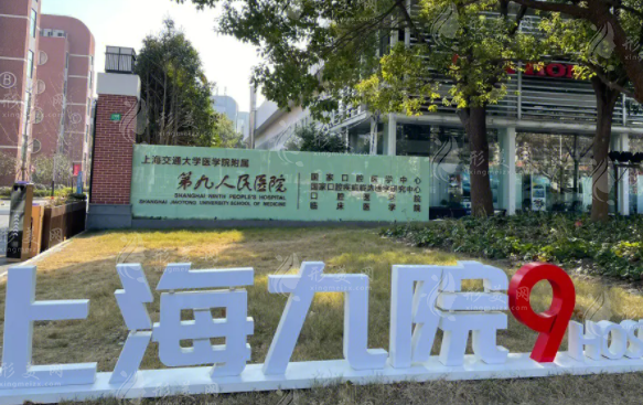 上海九院發(fā)際線種植多少錢？醫(yī)生資料/案例分享/收費價格表