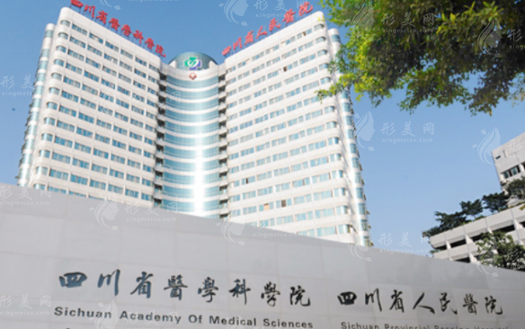 四川省人民醫(yī)院整形外科