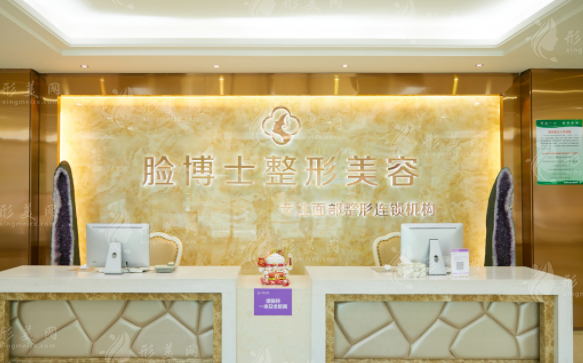 廈門臉博士整形外科門診部