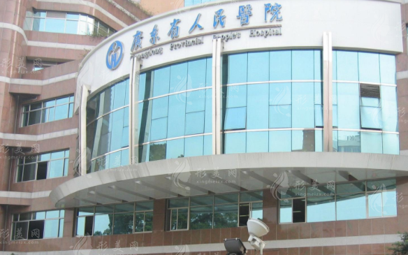 廣東省人民醫(yī)院整形外科