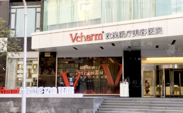 上海玫瑰醫(yī)療美容醫(yī)院
