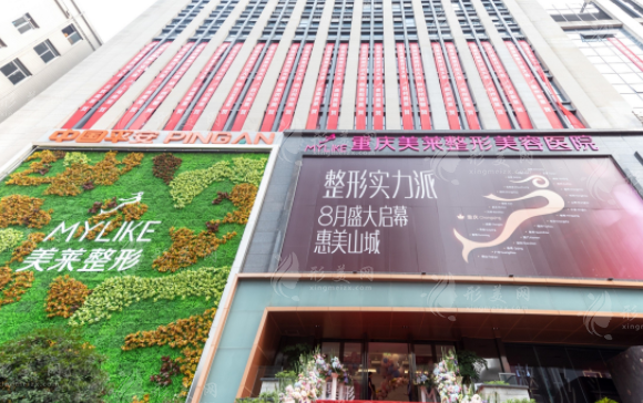 重慶美萊整形外科醫(yī)院
