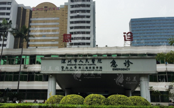 深圳市人民醫(yī)院整形科