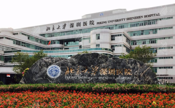 北京大學(xué)深圳醫(yī)院整形外科