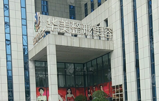 南寧華美整形醫(yī)院