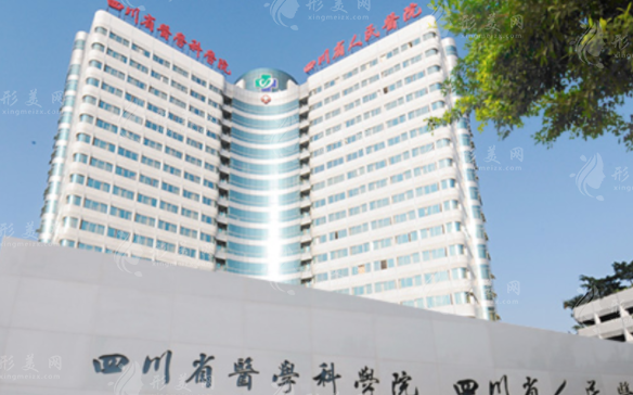 四川省人民醫(yī)院皮膚性病科