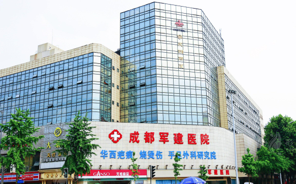 成都軍建醫(yī)院-疤痕治療