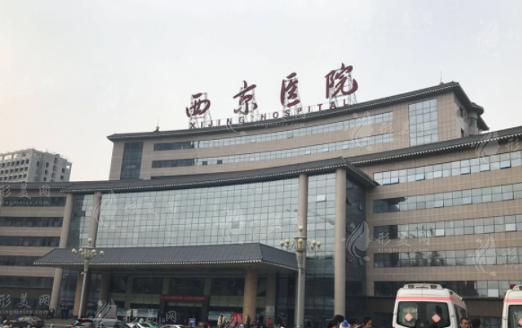 西京醫(yī)院整形外科