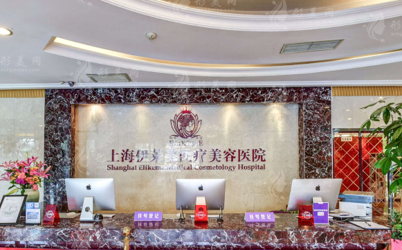 上海伊萊美豐胸怎么樣？實(shí)力派醫(yī)生&2024收費(fèi)價(jià)格更新