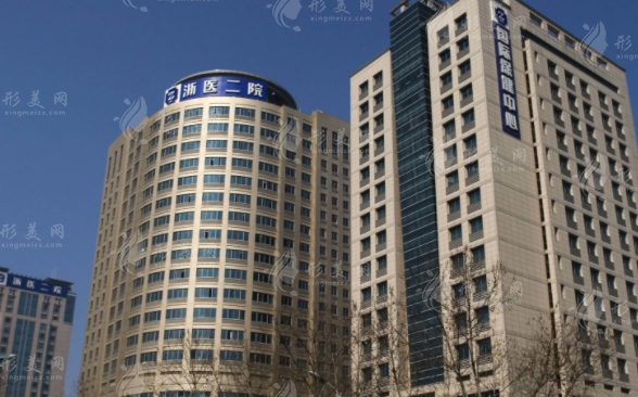 浙江大學(xué)醫(yī)學(xué)院附屬第二醫(yī)院整形科