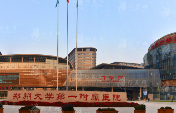 鄭州大學(xué)第一附屬醫(yī)院整形外科