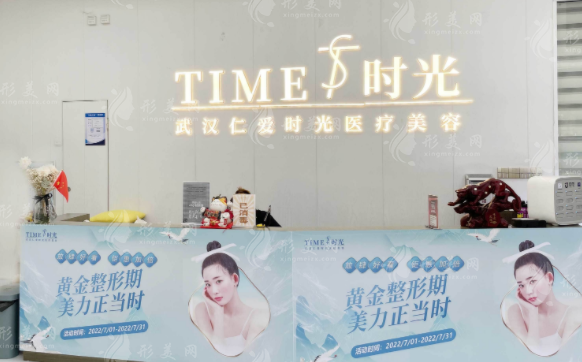 武漢仁愛時光整形醫(yī)院豐胸怎么樣？包濤技術(shù)特點和收費標準