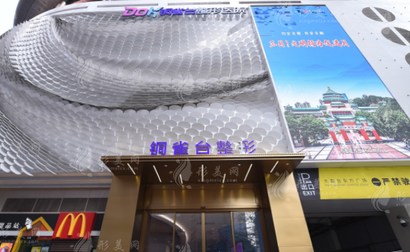 重慶新銅雀臺(tái)整形美容醫(yī)院