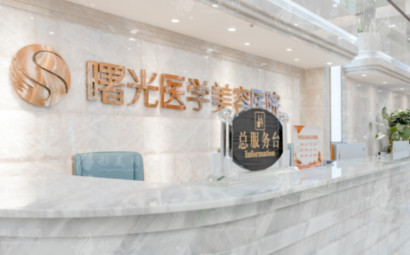 廣州曙光醫(yī)療美容醫(yī)院