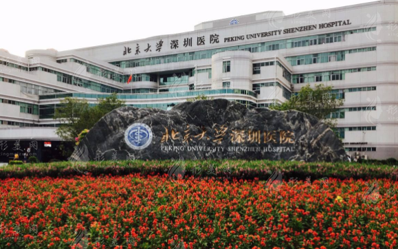 北京大學(xué)深圳醫(yī)院整形外科