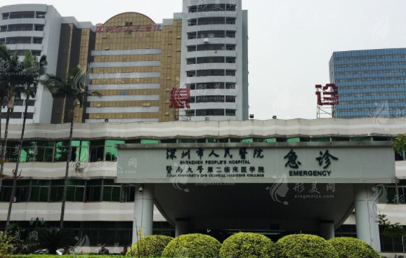 深圳市人民醫(yī)院整形外科