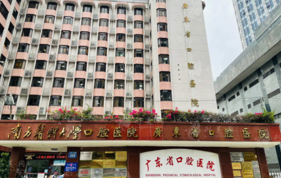 南方醫(yī)科大學(xué)附屬口腔醫(yī)院