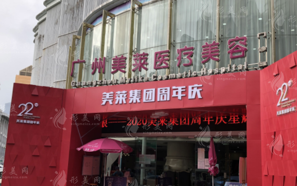 廣州美萊眼部整形怎么樣？整形醫(yī)生信息+2024收費價格更新