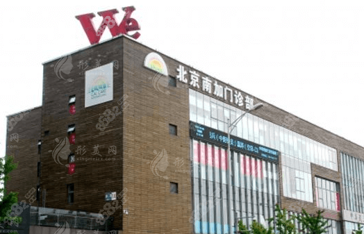 北京南加醫(yī)療美容醫(yī)院