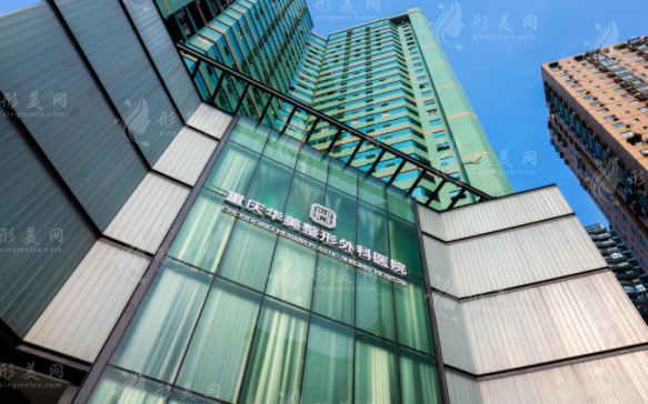 重慶華美整形外科醫(yī)院