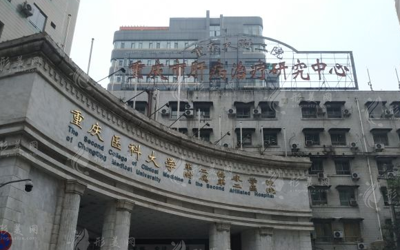 重慶醫(yī)科大學(xué)附屬第二醫(yī)院