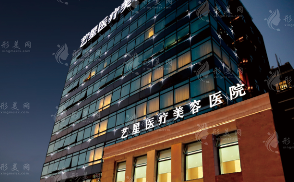 上海藝星醫(yī)療美容醫(yī)院