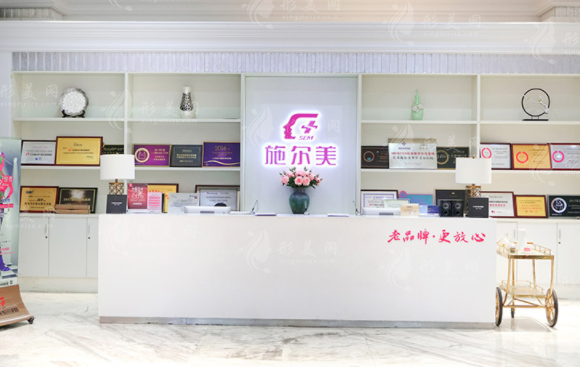 南京施爾美整形美容醫(yī)院
