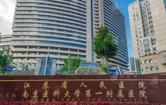 江蘇省人民醫(yī)院整形燒傷科
