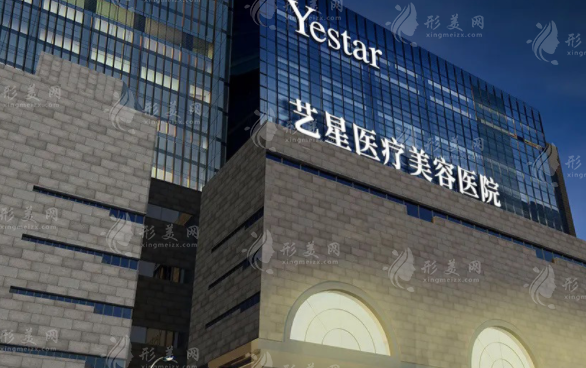 西安藝星醫(yī)療美容醫(yī)院