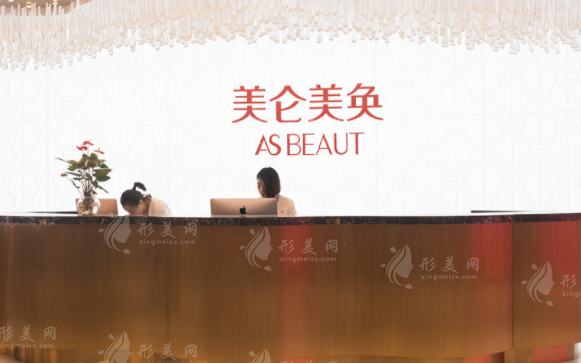 重慶美侖美奐整形美容醫(yī)院