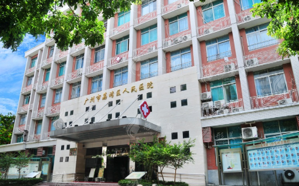 廣州市荔枝灣人民醫(yī)院整形外科