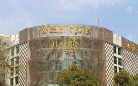南京韓辰整形醫(yī)院