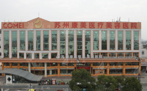 南京康美整形美容醫(yī)院