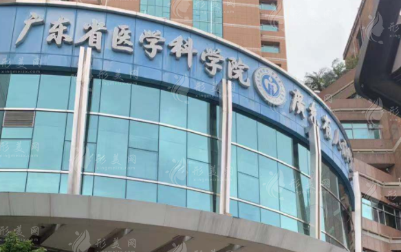 廣東省人民醫(yī)院整形外科