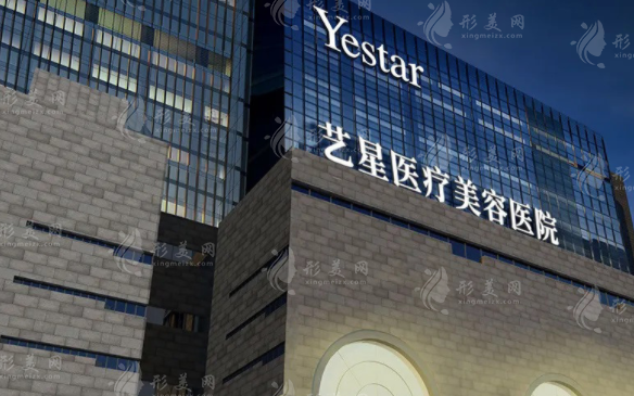 西安藝星醫(yī)療美容醫(yī)院