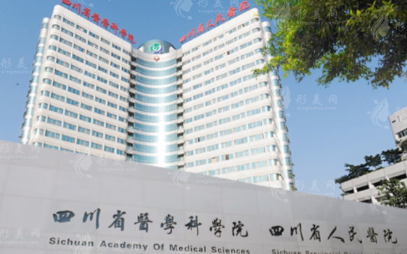 四川省人民醫(yī)院整形外科