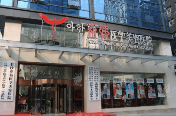 長沙亞韓醫(yī)學(xué)美容醫(yī)院正規(guī)嗎？正規(guī)且價格親民，口碑爆棚